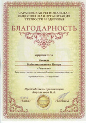 Реабилитационный центр Решение
